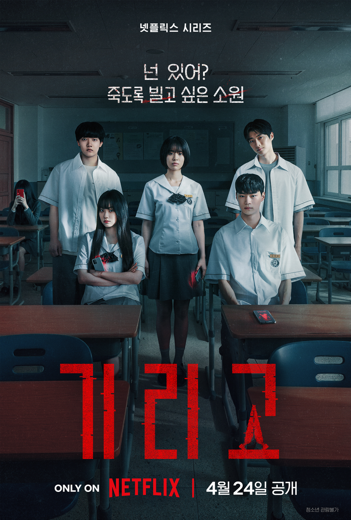 하이틴+오컬트+청불…‘<b>기리고</b>’가 만든 K 호러의 시작 [서지현의 몰입...