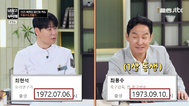 “69년생 아니냐” 안정환 도발에 발끈…<b>최용수</b>, 실제 나이 밝혔다