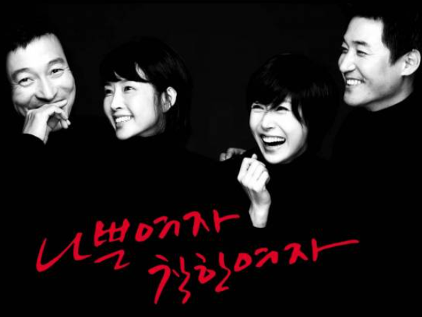 故 최진실 다시 본다…하이라이트TV, ‘<b>나쁜여자 착한여자</b>’ 편성