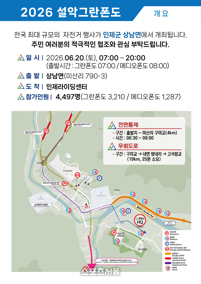 ‘전국 자전거인의 성지’ 인제군, 2026 설악그란폰도...20일 5천여 라이...