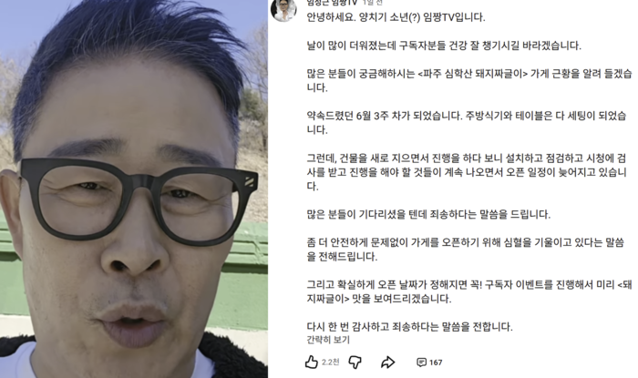 ‘전과 6범’ <b>임성근</b>, 식당 안 여나 못 여나...또 개업 연기 “죄송하다...