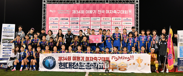 [포토] 여왕기 중등부 우승 차지한 현대청운중