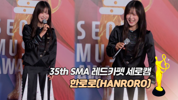 [제35회 서울가요대상 SMA 레카 직캠] 한로로(HANRORO)