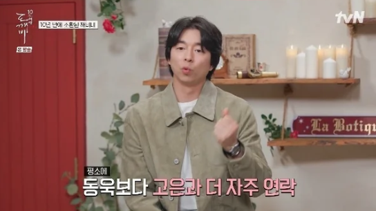 <b>김고은</b>, 공유에 서운함 폭발…“그래놓고 둘이 제일 자주 본다”