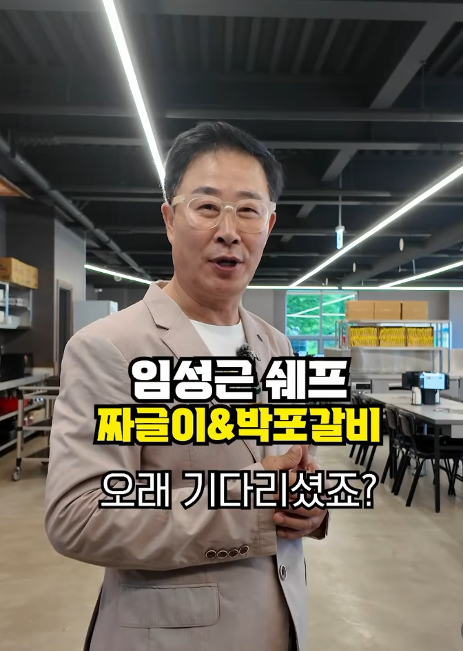 ‘전과 6범’ <b>임성근</b>, 우여곡절 끝 파주 식당 ‘진짜 오픈’ 발표…“쉽...