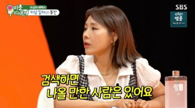 “검색하면 나올 만한 사람”…<b>신봉선</b>, 前<b>남친</b> 정체에 ‘술렁’
