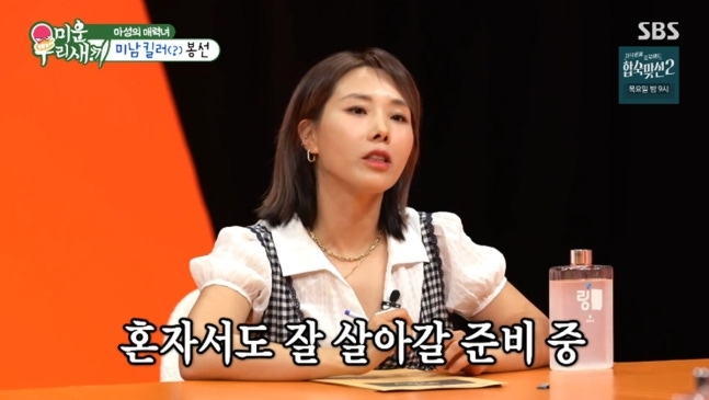 “월 100만원씩 10년” 신봉선…47세 미혼의 현실 고백 “혼자 살아...