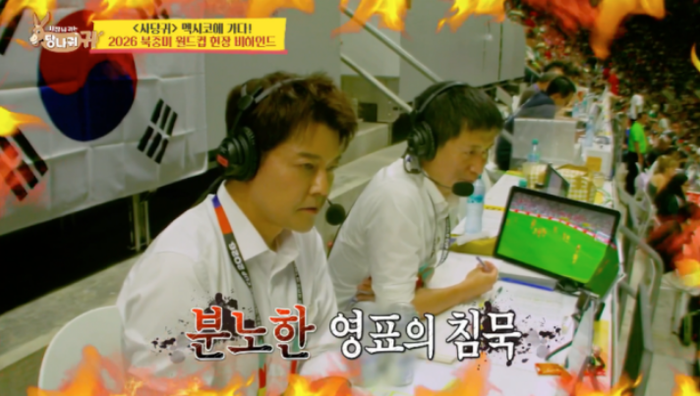 이영표 “차라리 침묵했다”… 해설 포기한 축구 최악의 경기
