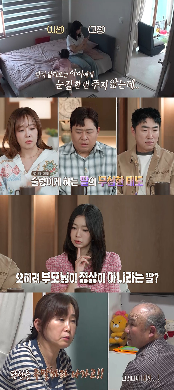 ‘<b>헬리콥터 부부</b>’ 아내, 황혼 육아 갈등 “작은딸이 육아 안 해”(‘결...