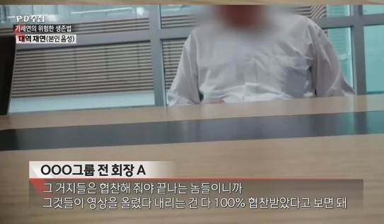 “그 거지들 협찬해 줘야 끝나”…‘가세연’ 피해자의 처절한 증언