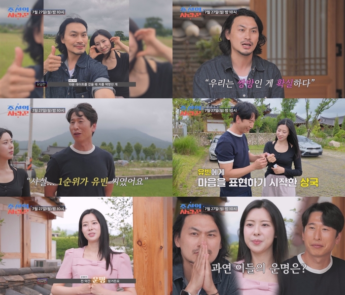 양상국·<b>유일한</b>, ‘남심 올킬녀’ 이유빈 둘러싸고 삼각 기류 터졌다