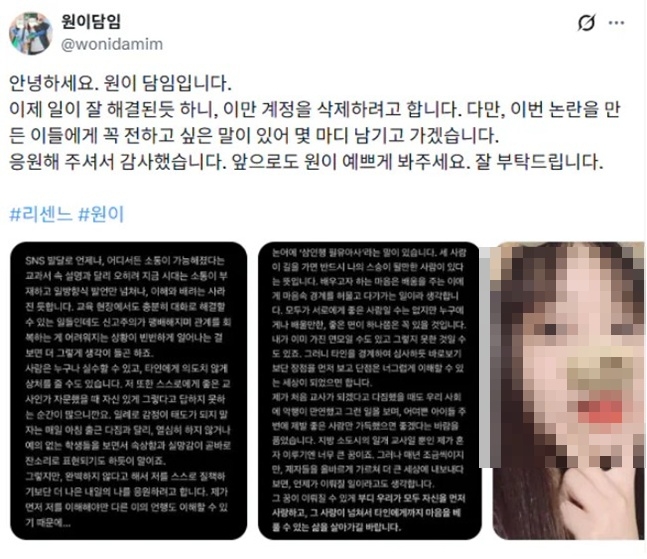RESCENE Wonyi's Middle School Teacher Made a Whole Account to Destroy the Bullying Rumor