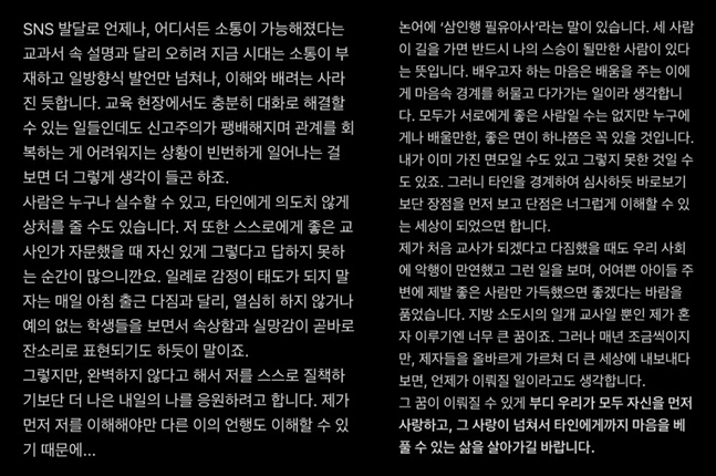 RESCENE Wonyi's Middle School Teacher Made a Whole Account to Destroy the Bullying Rumor
