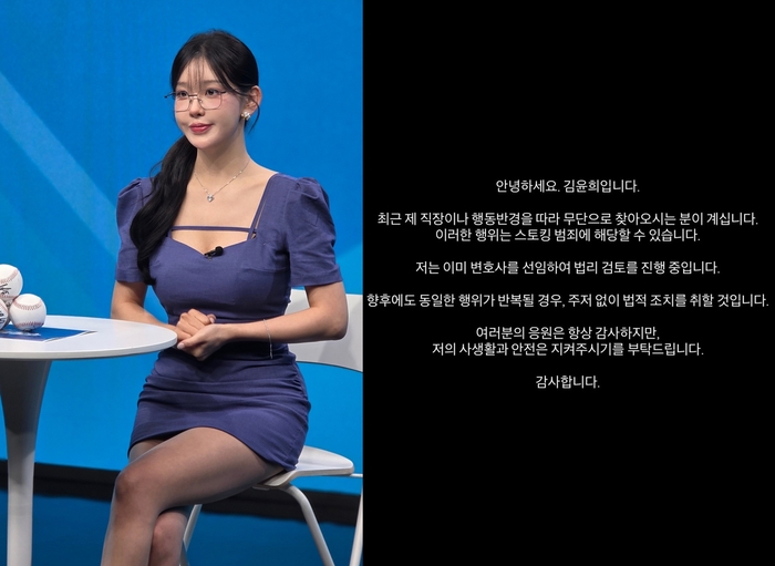[전문] “직장에 무단으로 찾아와”…<b>김윤희</b> 아나운서, <b>스토킹</b> 피해 호...
