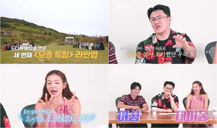 ‘<b>나는 솔로</b>’ <b>33기</b> 모솔남, 첫인상 0표에도 반전 매력…“대인배 같아...