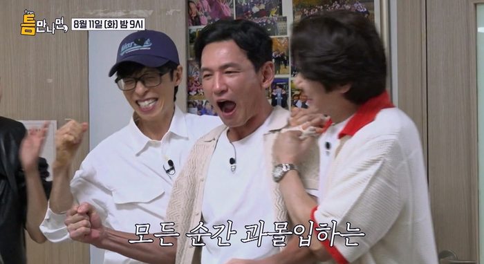 <b>황정민</b> 사생활 논란 한창인데…‘틈만나면,’ <b>예고편</b> 공개
