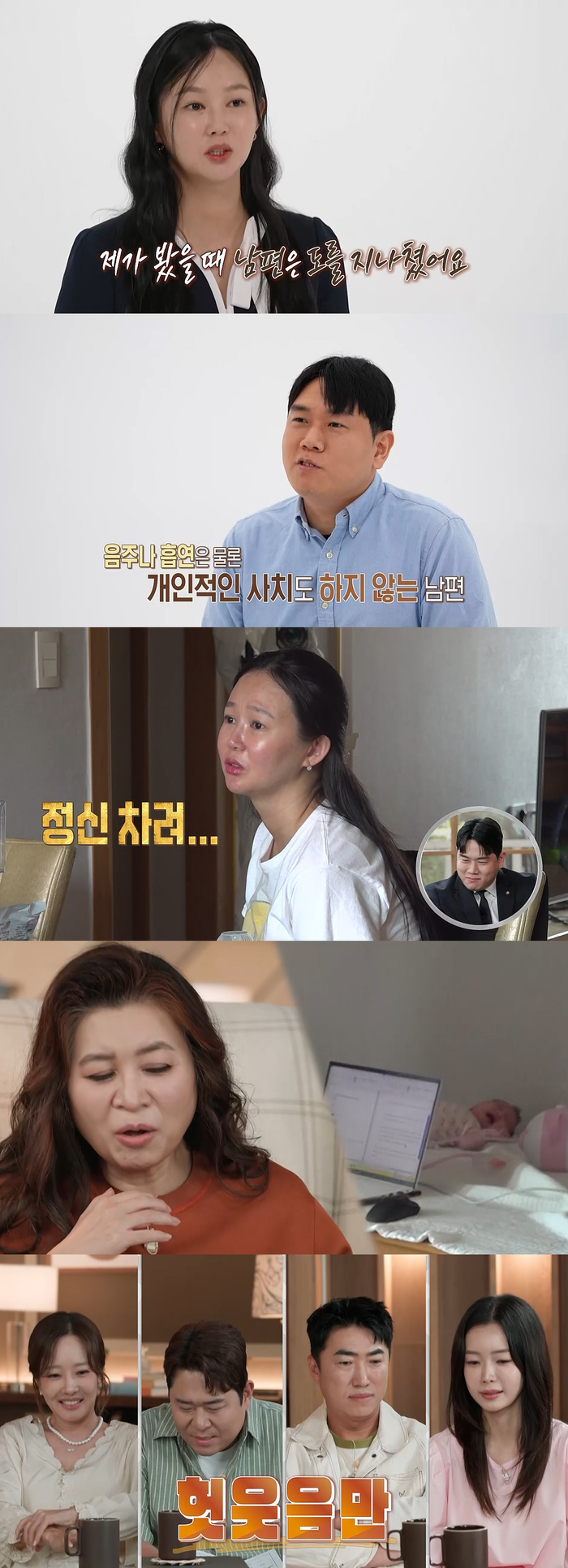 <b>오초희</b>, 변호사 <b>남편</b> 취미 <b>폭로</b> “도가 지나”(‘결혼 지옥’)