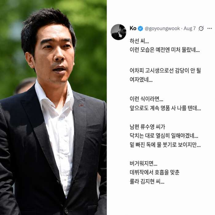 “<b>류수영</b> 닥치는 대로 일해야”…<b>고영욱</b>, <b>박하선</b> 명품 소비 언급하며 막...