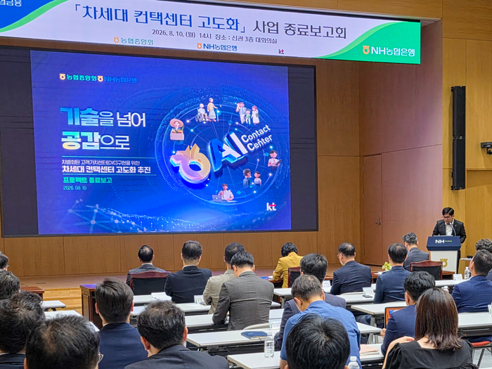NH농협은행 ‘차세대 컨택센터 고도화’ 사업 종료보고회 진행 모습. 사진ㅣKT