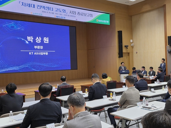KT AX사업부문장 박상원 전무가 HN농협은행 ‘차세대 컨택센터 고도화’ 사업 종료보고회에서 발표하는 모습. 사진ㅣKT