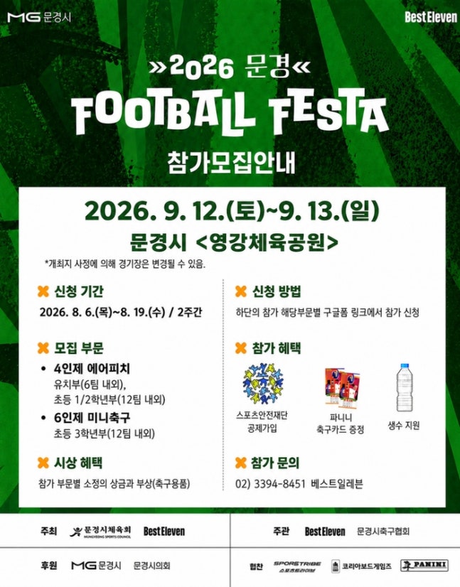 사진 | 베스트일레븐