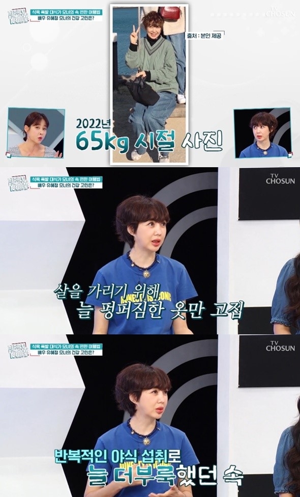 ‘퍼펙트 라이프’ <b>유혜정</b>, 4년 전 65kg까지 쪘다… “15kg 증량, <b>남성복</b>...