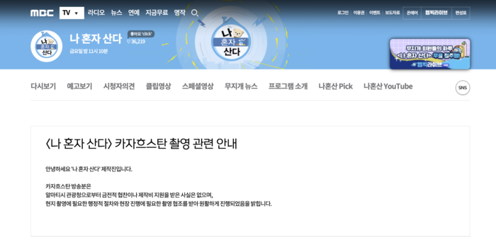 “행정 <b>협조</b>는 받았지만 협찬은 아냐”… ‘<b>나혼산</b>’ 해명, 시청자 납득...