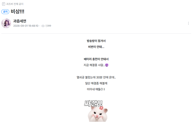 BJ Gwajeupseyeon Booked on Drug Charges, Responds Live on Air the Same Day