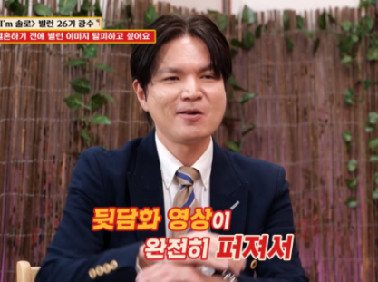뒷담화 영상이 완전히 퍼졌다며 고민을 털어놓는 광수