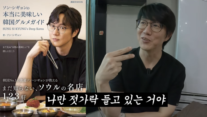 ‘제2의 고독한 미식가?’…<b>성시경</b>, 젓가락 하나로 日 <b>아마존 1위</b> 등극