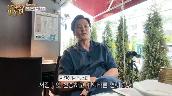 이서진, ‘<b>비서진</b>’ 인기 견인…무심함 속 섬세함