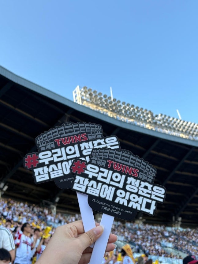 LG가 24일 잠실 롯데전 입장관중에게 선물할 토퍼. 사진 | LG 트윈스