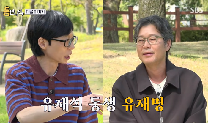 “동생이라고?” 54세 <b>유재석</b>…53세 <b>유재명</b> ‘백발포스’에 멈칫 “이름...
