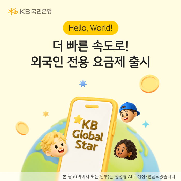 KB리브모바일, 외국인 고객 위한 ‘KB Global Star 7GB+’ 요금제 출시. 사진ㅣKB국민은행