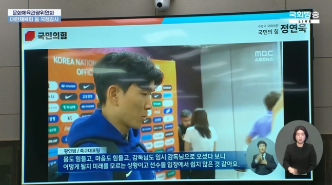 황인범 인터뷰 영상. 사진 | 정연욱 의원실