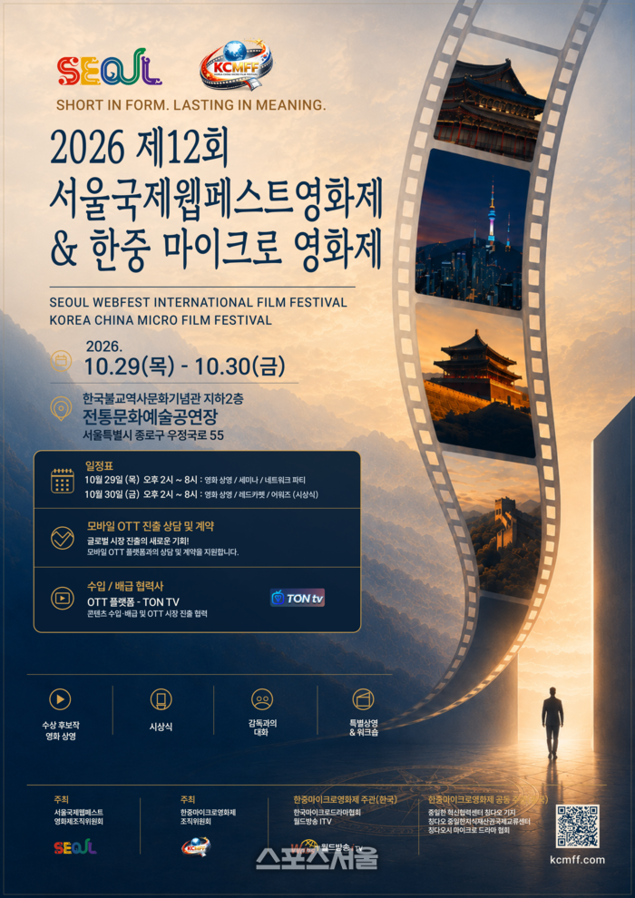 2026年ソウル国際ウェブフェスト・韓中マイクロ映画祭の開催告知ポスター