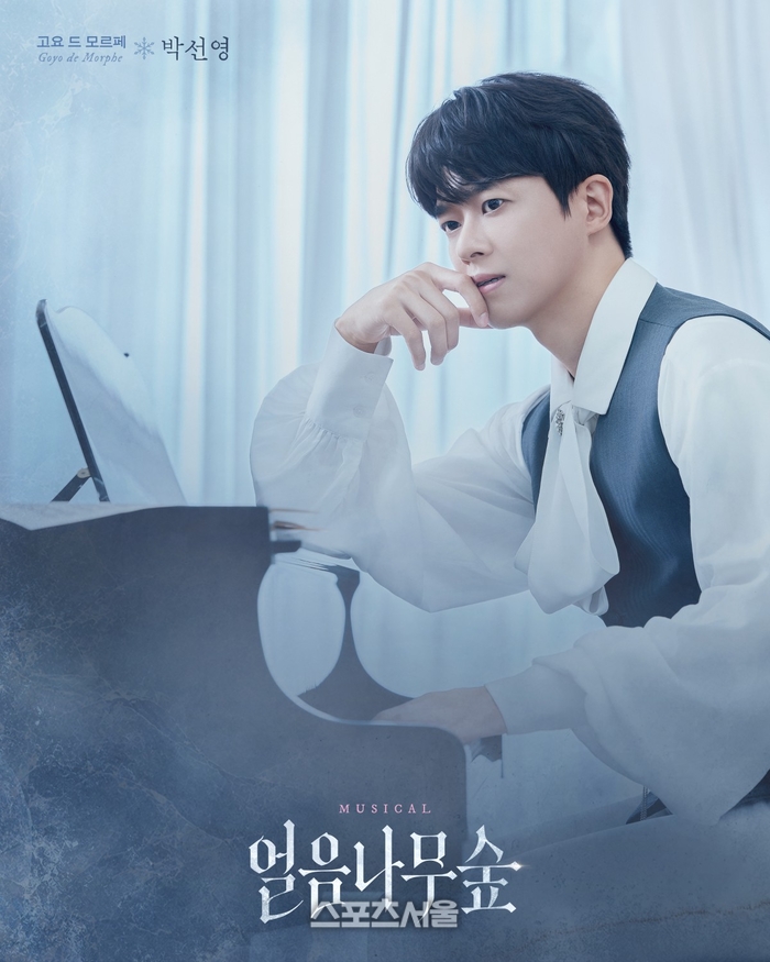 ミュージカル『氷の木の森』のキャスティング画像。ピアノの前に座る人物の横に「Goyo de Morphe／Park Sunyoung」と記されている。