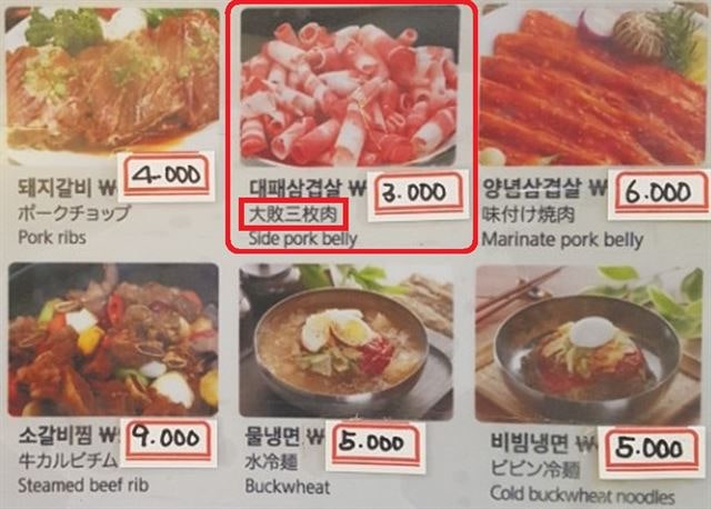 대패<b>삼겹살</b>이 ‘크게 패한 세 장의 고기’라고?