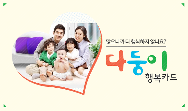 서울시 다둥이 행복카드, 늘어난 혜택과 발급사(신한카드)