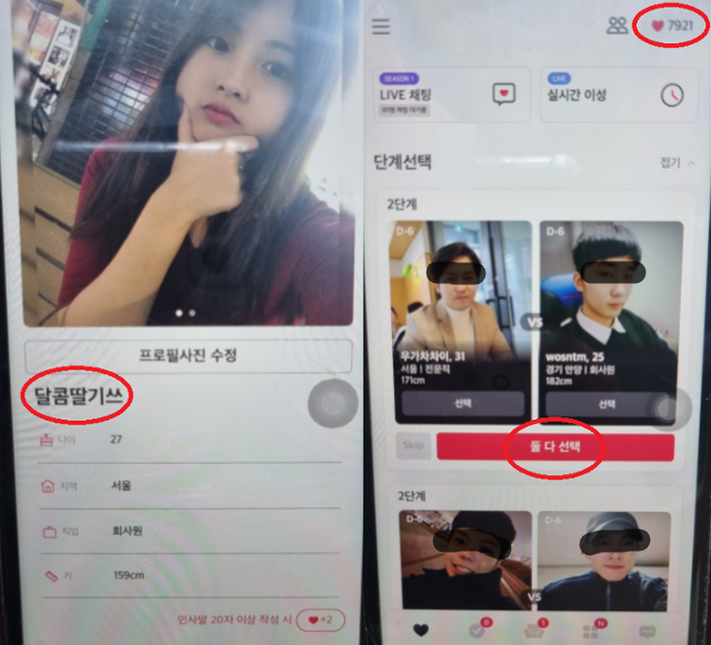 [단독] 날 설레게 한 '소개팅 앱' 그녀, 사실 그 회사 남자직원입니다 / 한국일보