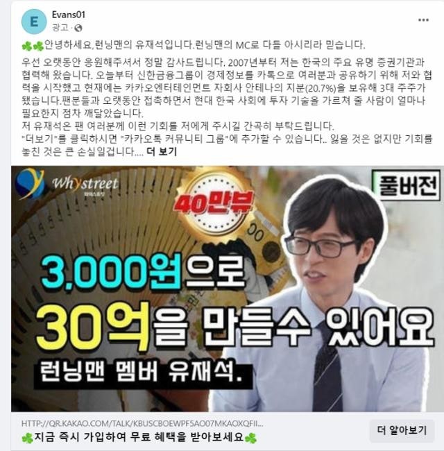"유재석입니다" <b>유명인 사칭</b> SNS 피싱 피해 1조... 피해자들 뭉쳤다