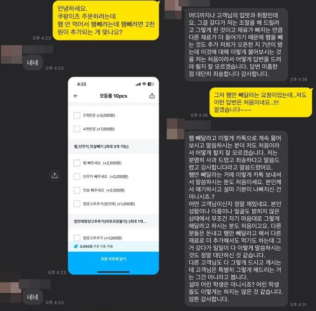 한 누리꾼이 14일 엑스에 김밥집에 문의한 내용을 올려 논란이 불거졌다. 엑스 캡처