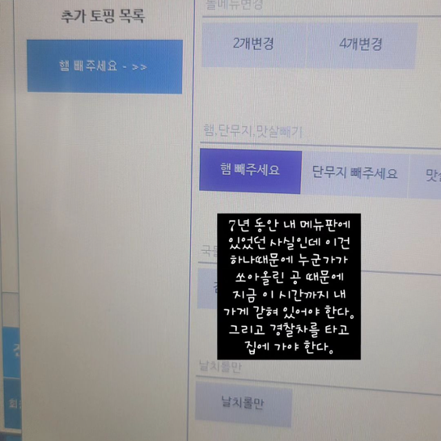 추가 비용으로 논란이 된 김밥집 사장이 SNS에 올린 사진. 인스타그램 캡처