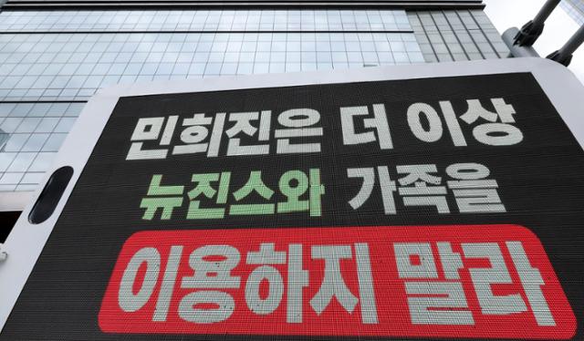 24일 서울 용산구 하이브 본사 앞에 세워진 트럭. K팝 일부 팬들이 민희진 어도어 대표와 하이브 갈등에 대한 의견을 트럭 시위로 표출하고 있다. 뉴스1