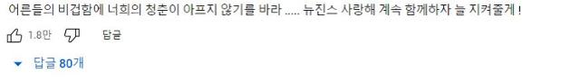 뉴진스 신곡 '버블검' 뮤직비디오에 달린 댓글. 유튜브 캡처