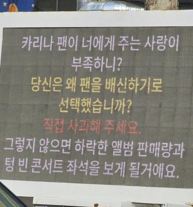 카리나가 열애설을 인정하자 일부 팬들이 최근 서울 성동구 SM 엔터테인먼트 본사에 트럭을 보내 불만을 표시했다. 엑스(X) 캡처