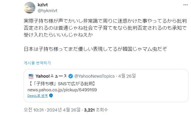 일본에서 아이를 기르는 사람 때문에 다른 사람이 피해 본다는 뜻으로 만들어진 신조어 '고모치사마(애 있는 분)'에 대해 "아이가 민폐를 끼치니 그렇게 부르는 것도 당연하다"고 주장한 X 게시물. "일본에선 부드럽게 