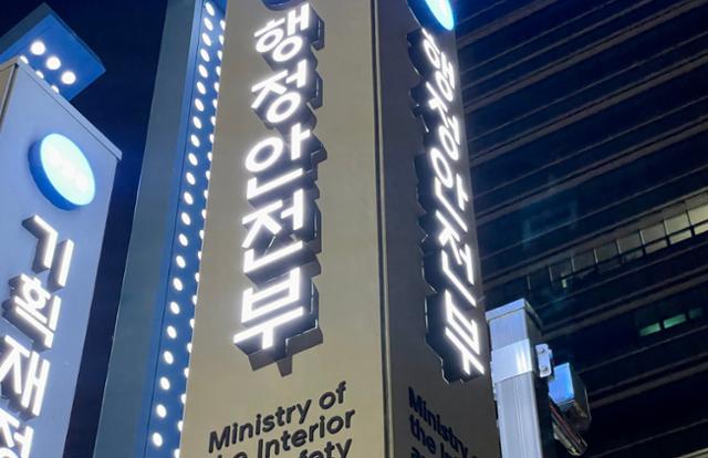 정부세종청사 중앙동 행정안전부. 한국일보 자료