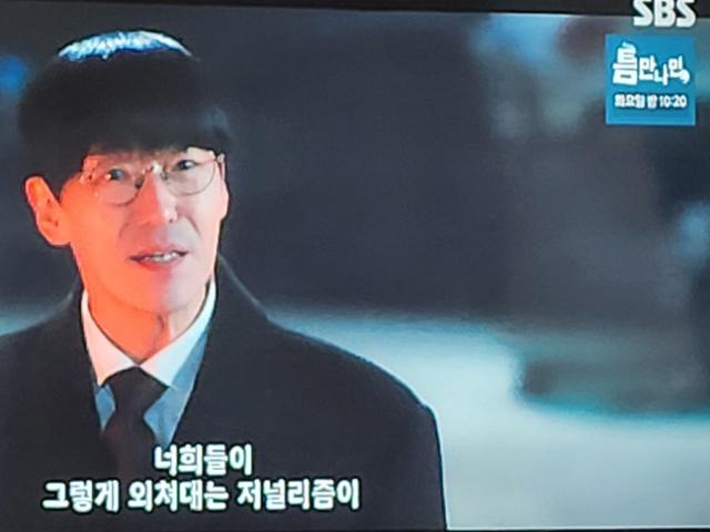 4일 방송된 SBS 드라마 '7인의 부활' 본방송에 자막이 달려 나오고 있다. 양승준 기자