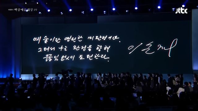 배우 이순재가 7일 제60회 백상예술대상 시상식에서 특별 무대를 꾸렸다. 유튜브 캡처